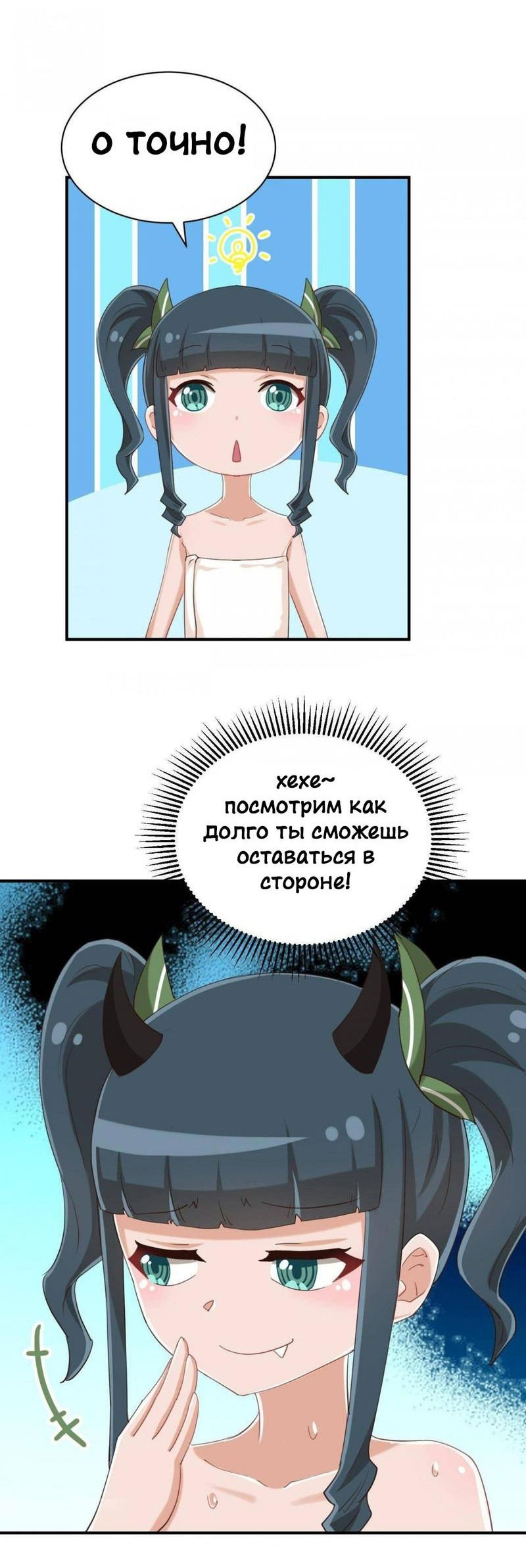 Манга Богиня дала мне эту неловкую сверхсилу, но для чего?! - Глава 76 Страница 16