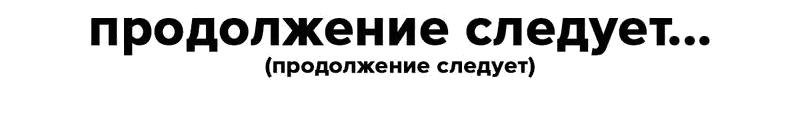 Манга Богиня дала мне эту неловкую сверхсилу, но для чего?! - Глава 76 Страница 56