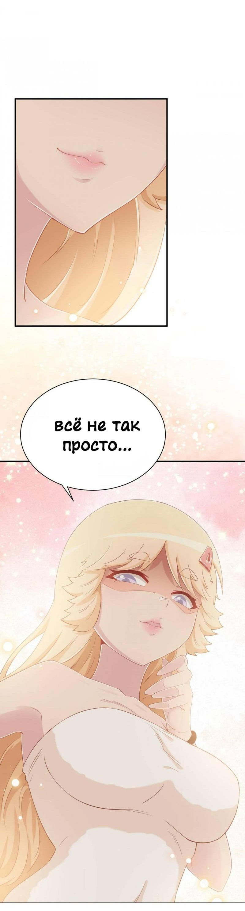 Манга Богиня дала мне эту неловкую сверхсилу, но для чего?! - Глава 76 Страница 55