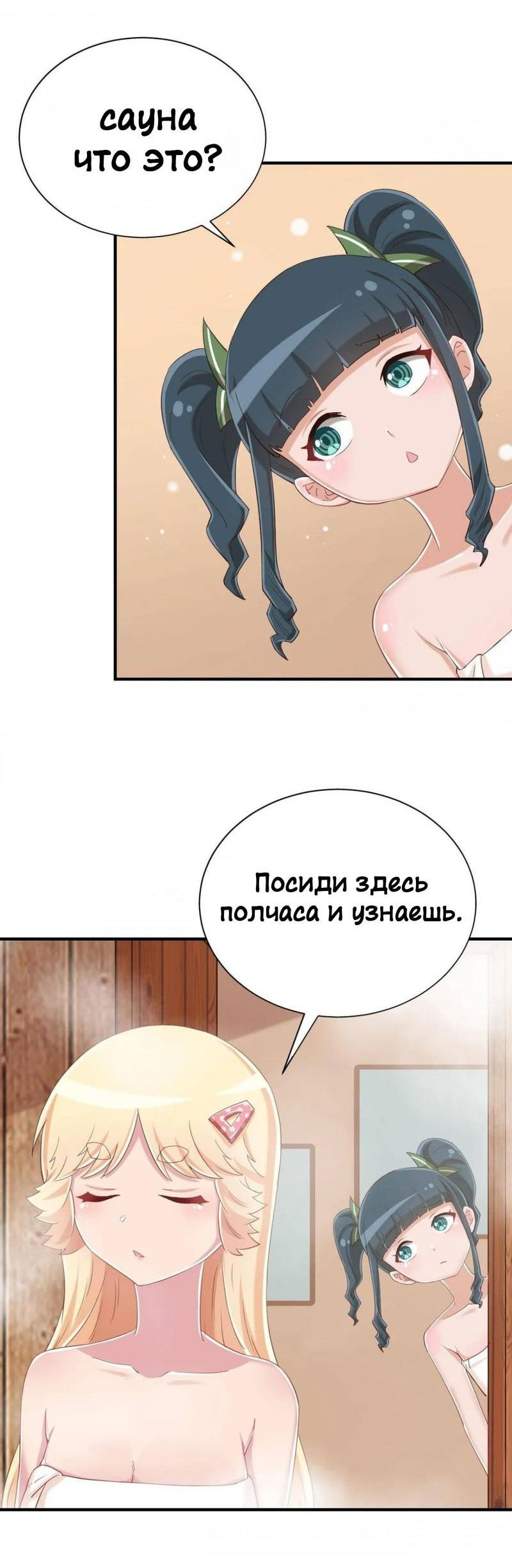 Манга Богиня дала мне эту неловкую сверхсилу, но для чего?! - Глава 75 Страница 40