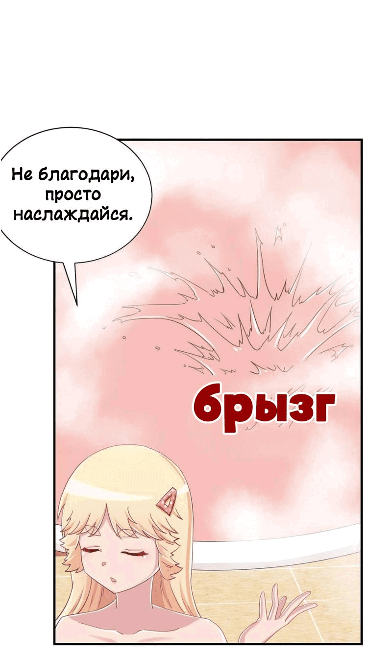Манга Богиня дала мне эту неловкую сверхсилу, но для чего?! - Глава 75 Страница 28