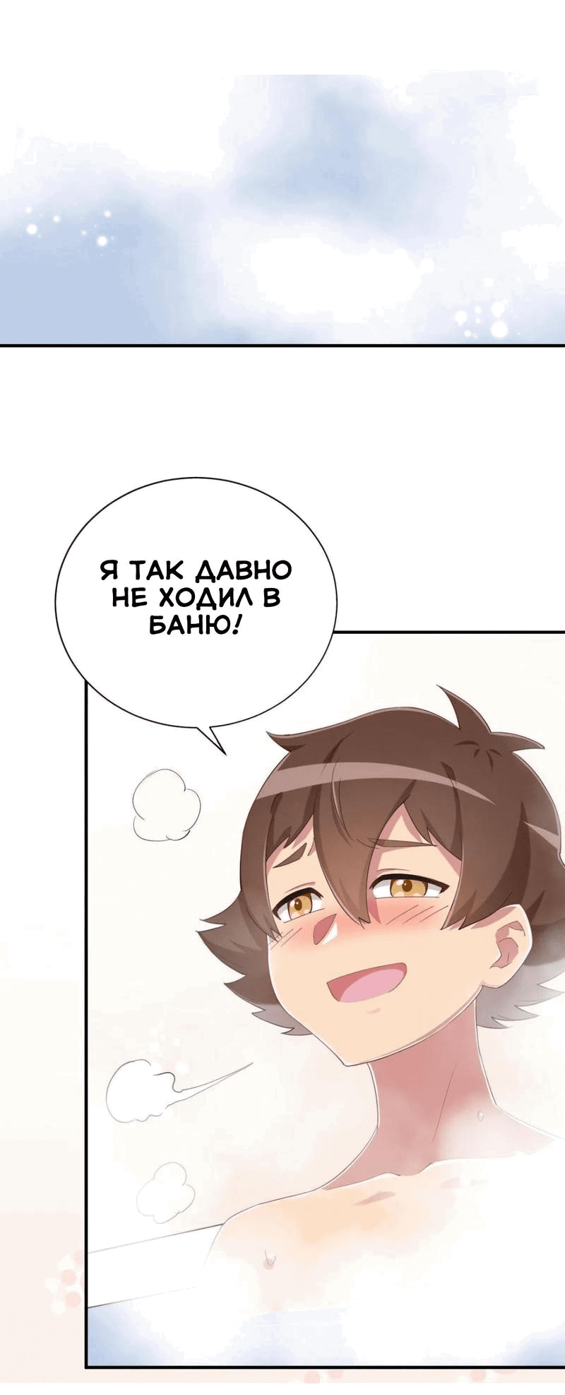 Манга Богиня дала мне эту неловкую сверхсилу, но для чего?! - Глава 75 Страница 5