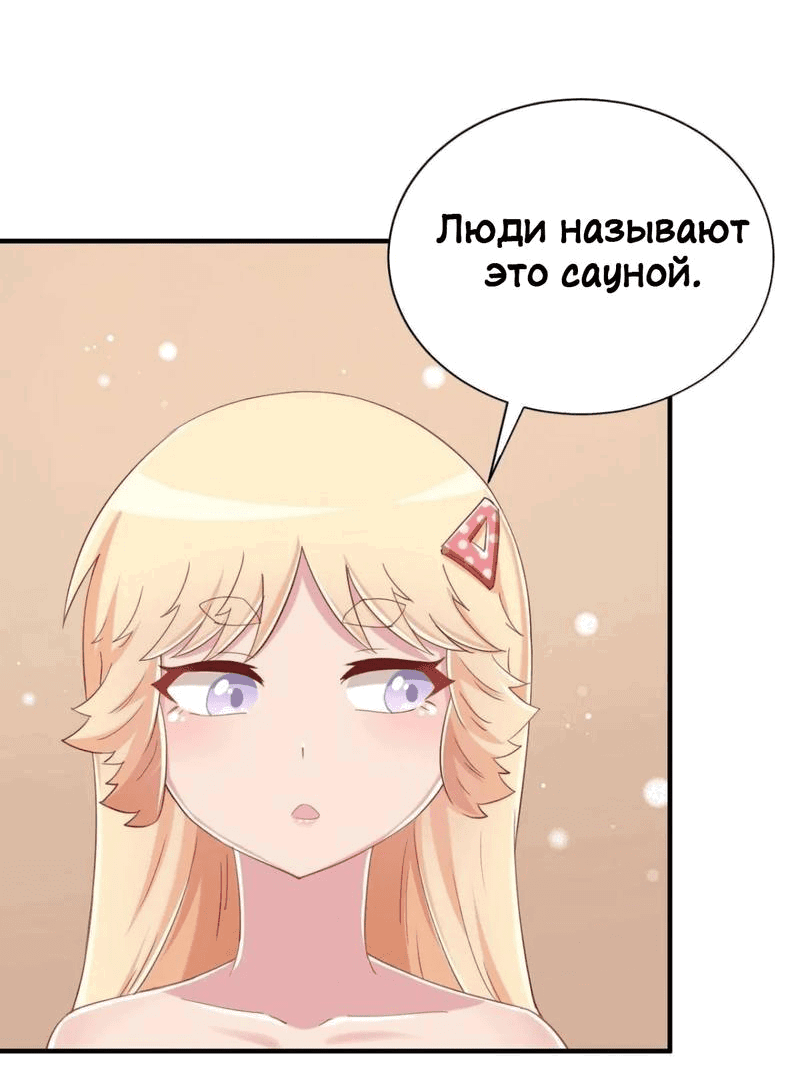 Манга Богиня дала мне эту неловкую сверхсилу, но для чего?! - Глава 75 Страница 39