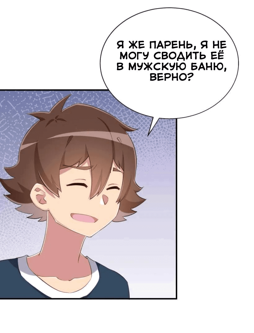 Манга Богиня дала мне эту неловкую сверхсилу, но для чего?! - Глава 74 Страница 28