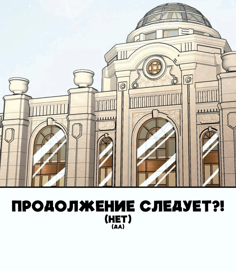Манга Богиня дала мне эту неловкую сверхсилу, но для чего?! - Глава 74 Страница 47