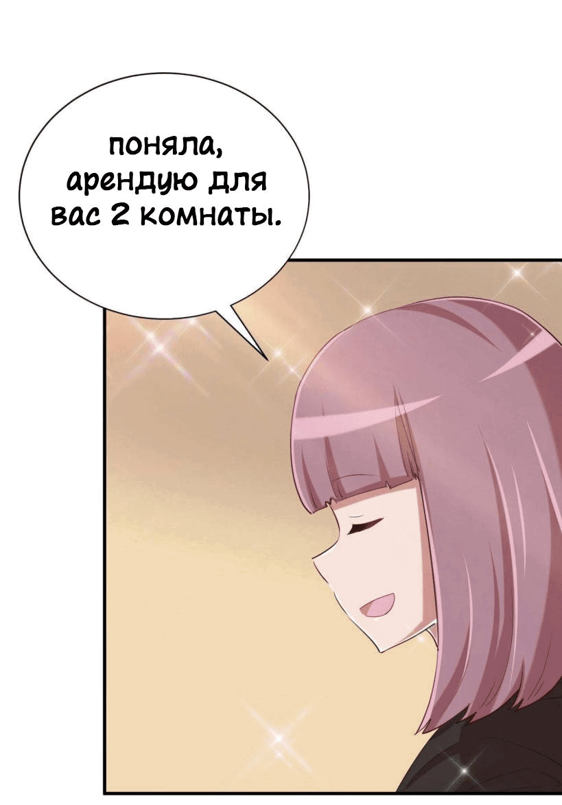 Манга Богиня дала мне эту неловкую сверхсилу, но для чего?! - Глава 74 Страница 16