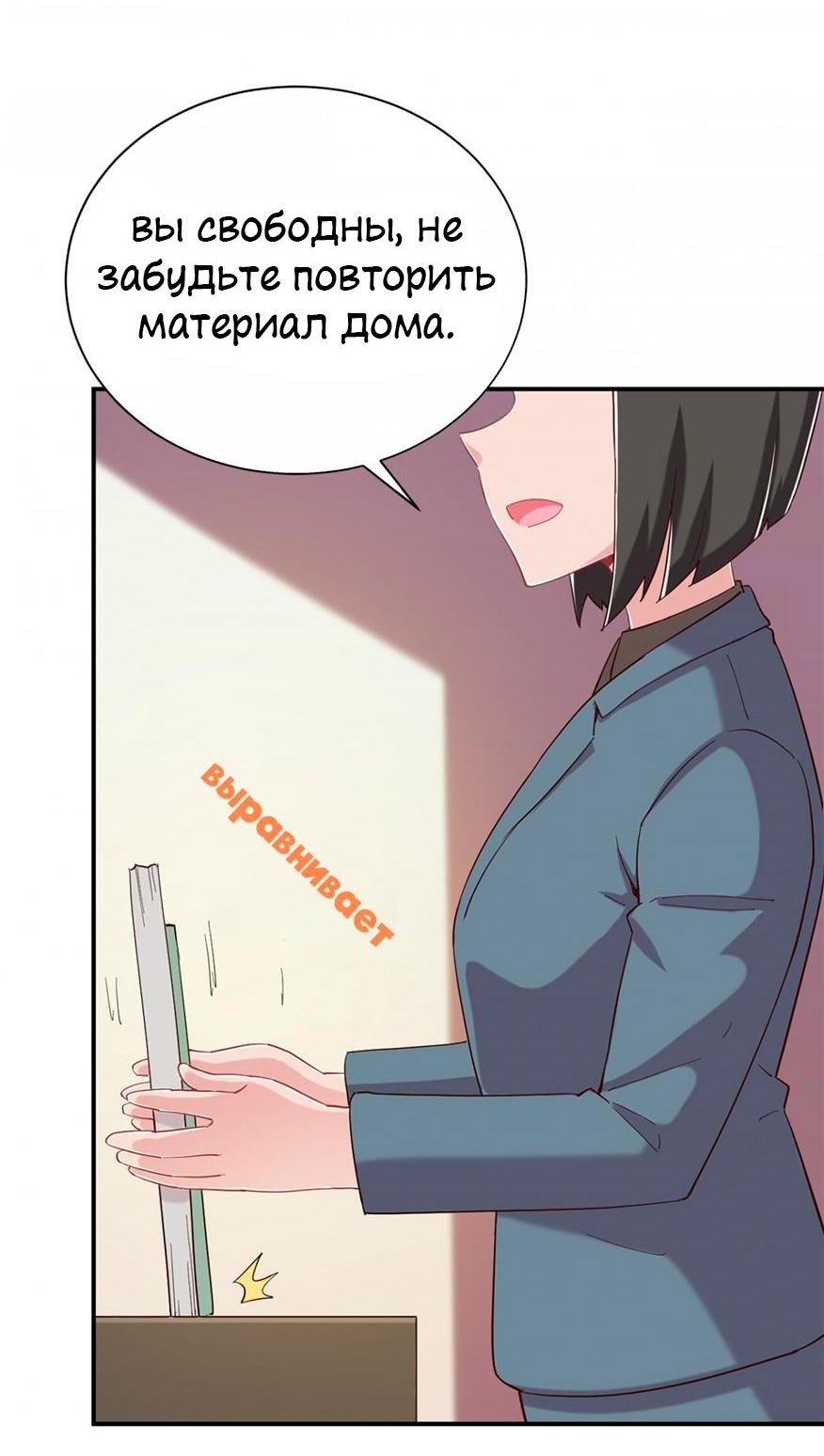 Манга Богиня дала мне эту неловкую сверхсилу, но для чего?! - Глава 85 Страница 2