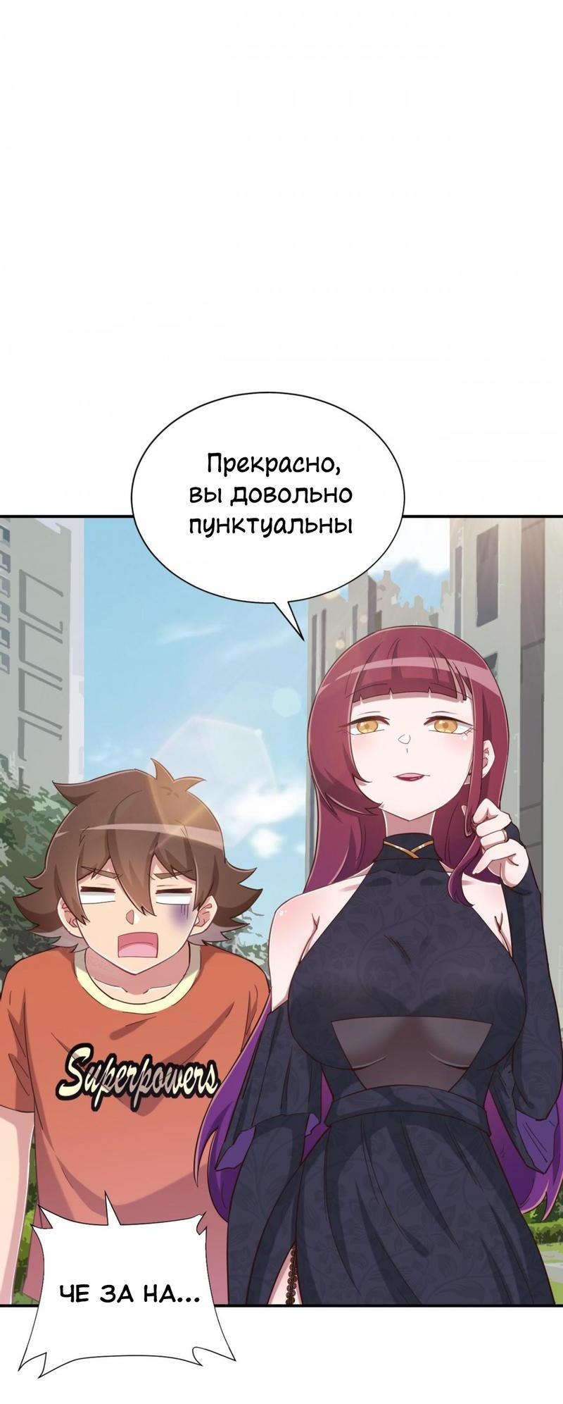 Манга Богиня дала мне эту неловкую сверхсилу, но для чего?! - Глава 84 Страница 10
