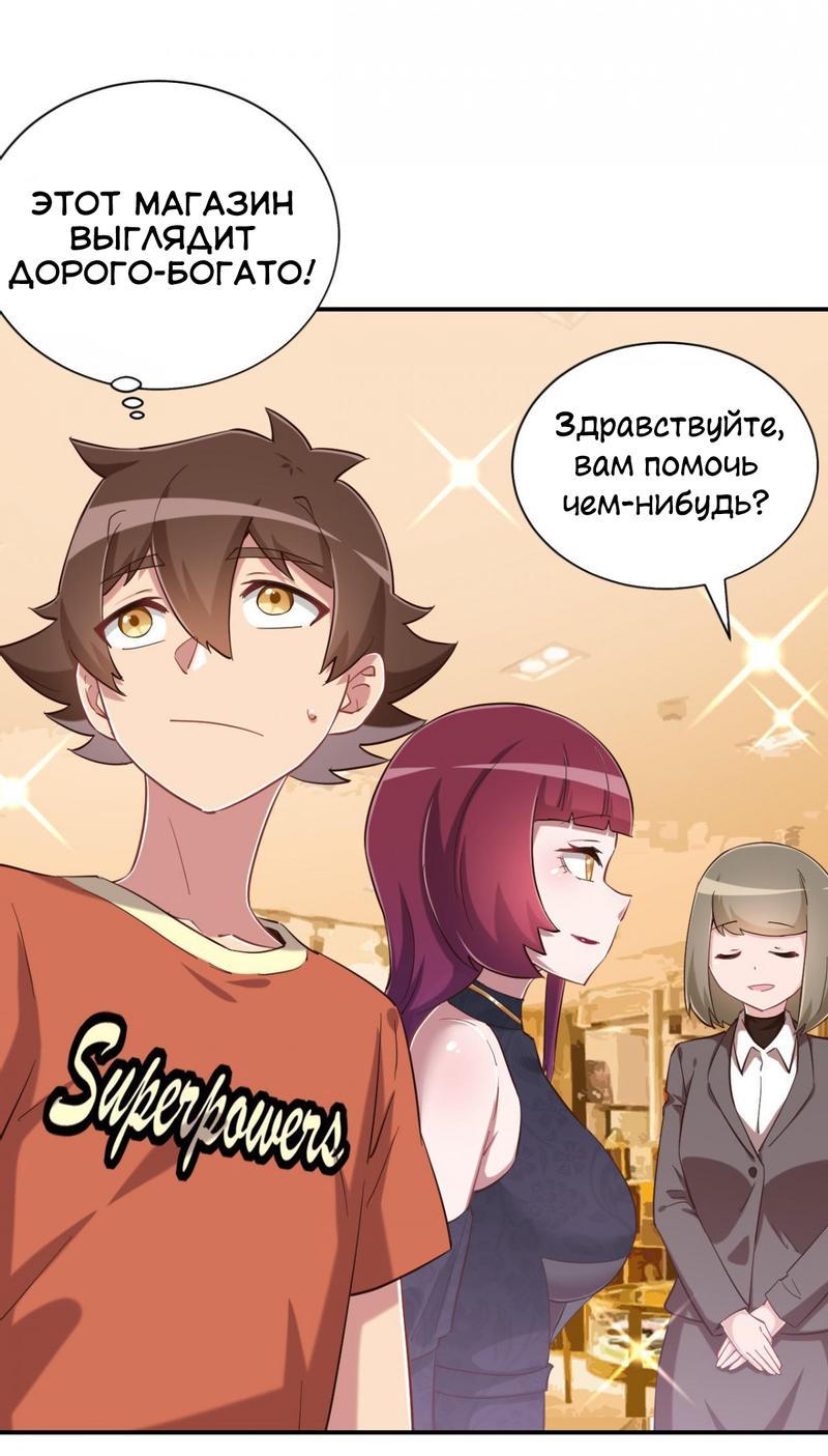 Манга Богиня дала мне эту неловкую сверхсилу, но для чего?! - Глава 84 Страница 21