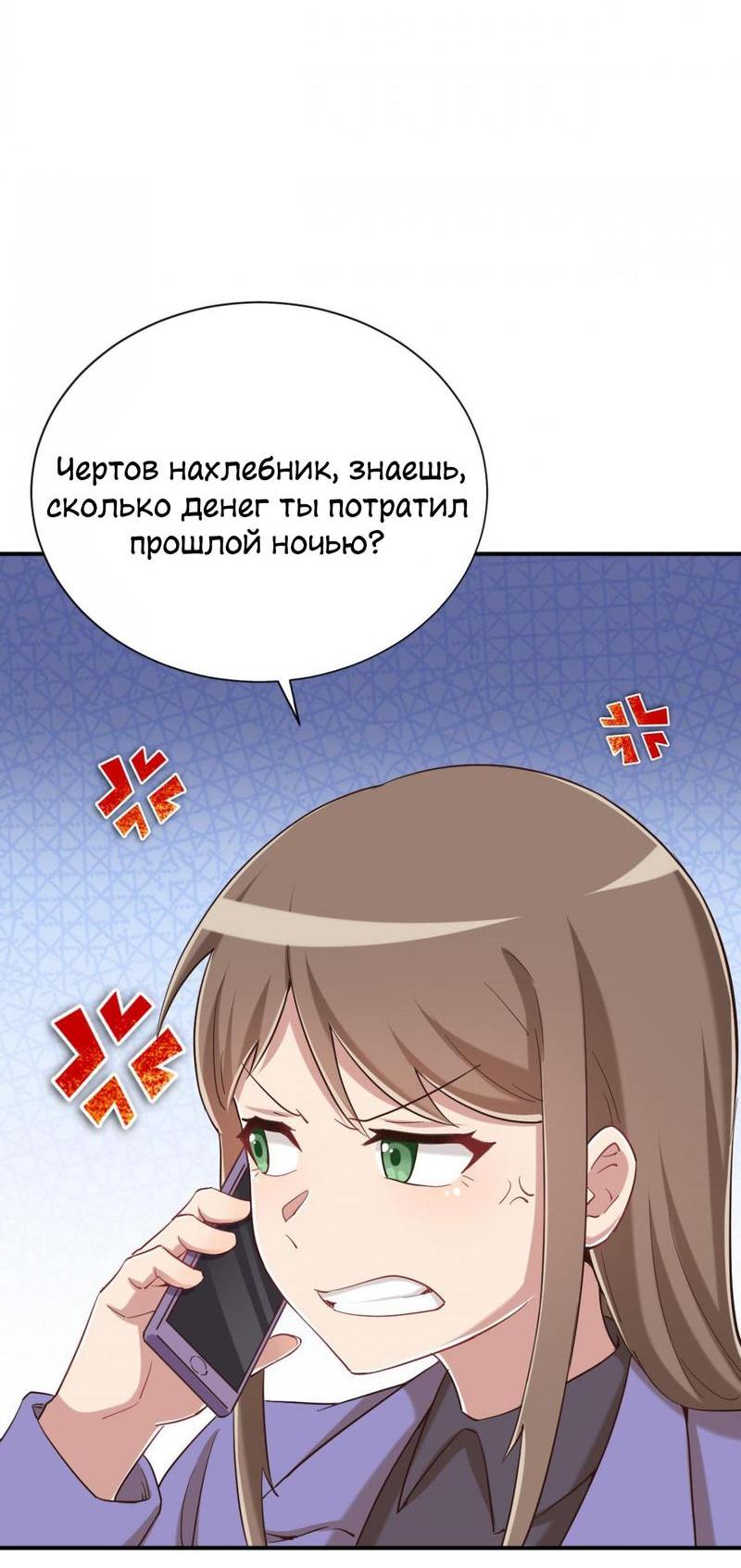 Манга Богиня дала мне эту неловкую сверхсилу, но для чего?! - Глава 84 Страница 49