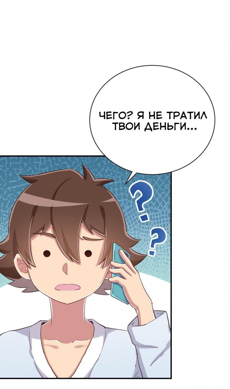 Манга Богиня дала мне эту неловкую сверхсилу, но для чего?! - Глава 84 Страница 50
