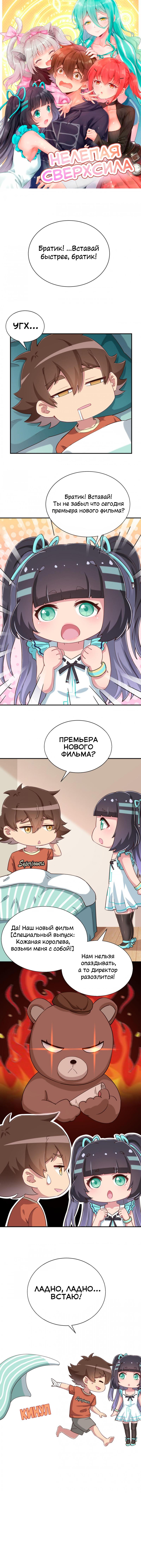 Манга Богиня дала мне эту неловкую сверхсилу, но для чего?! - Глава 83 Страница 1