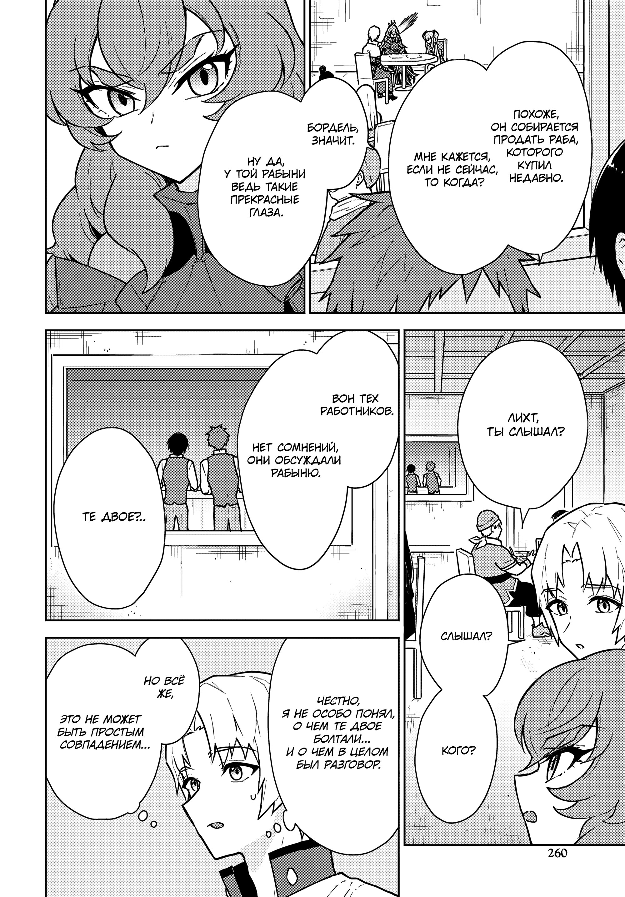 Манга Читерский навык «ВОСКРЕШЕНИЕ» воскресил меня, и я оживил армию древнего Владыки демонов ~Сильнейший целитель, который не даст никому умереть~ - Глава 50 Страница 10