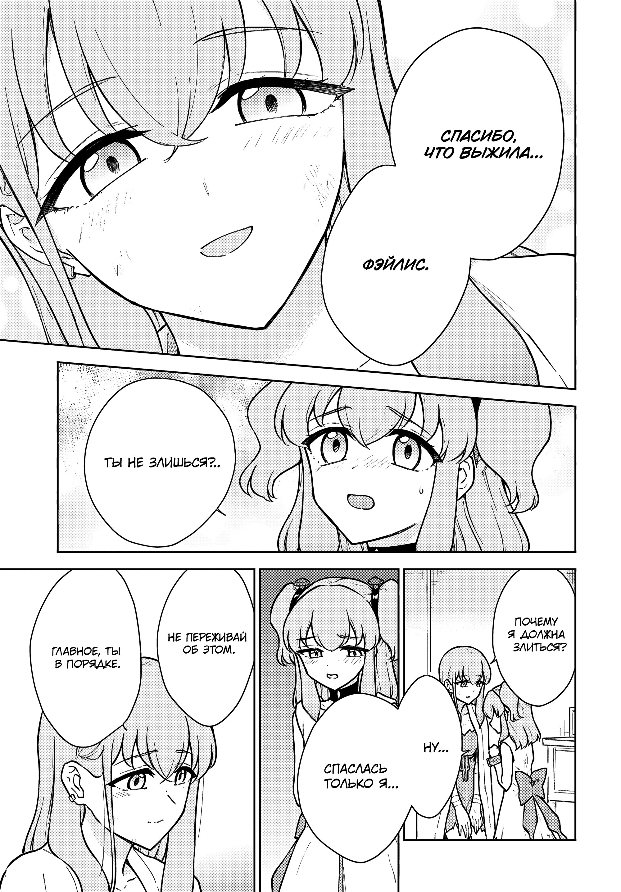 Манга Читерский навык «ВОСКРЕШЕНИЕ» воскресил меня, и я оживил армию древнего Владыки демонов ~Сильнейший целитель, который не даст никому умереть~ - Глава 50 Страница 23