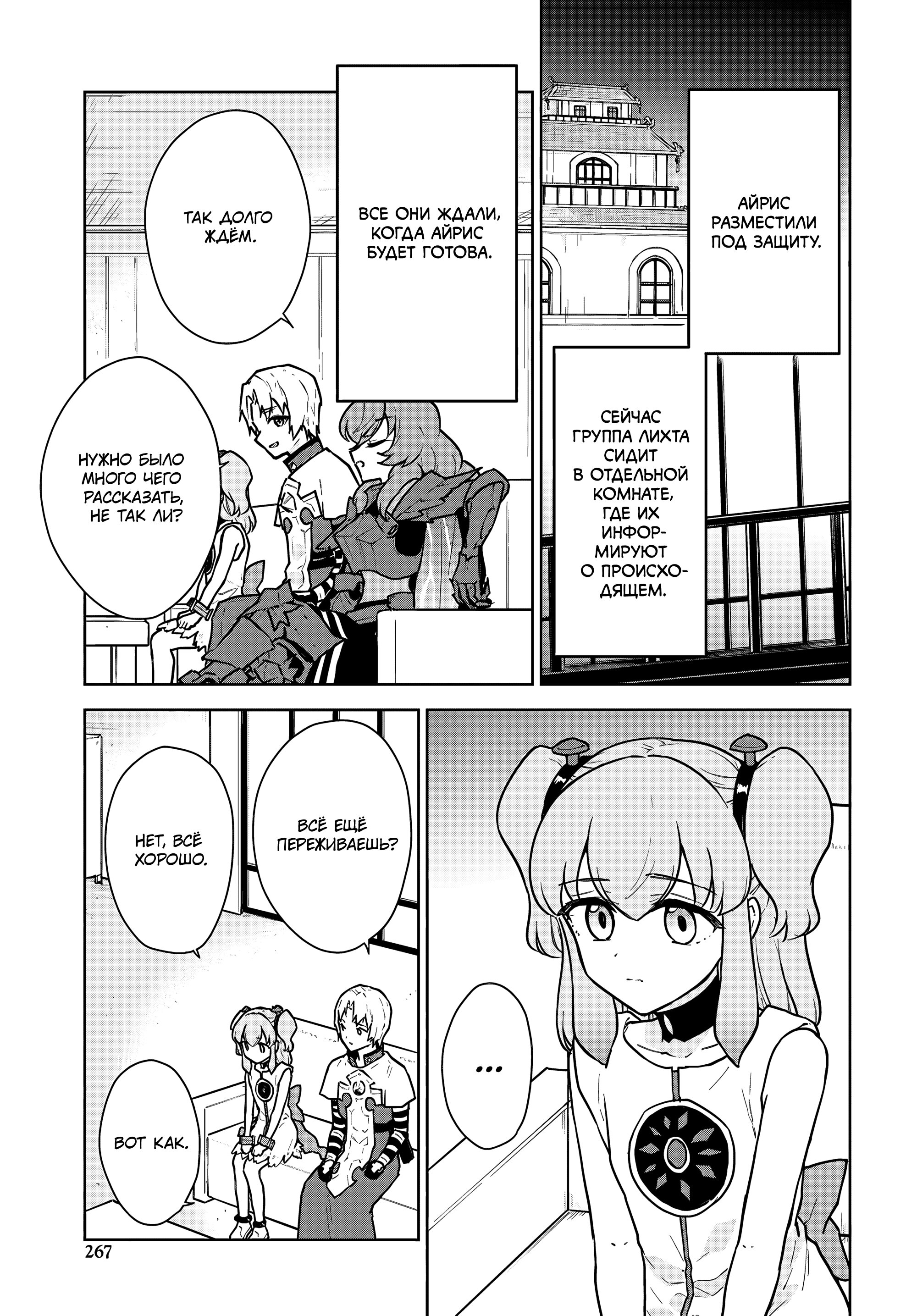 Манга Читерский навык «ВОСКРЕШЕНИЕ» воскресил меня, и я оживил армию древнего Владыки демонов ~Сильнейший целитель, который не даст никому умереть~ - Глава 50 Страница 17