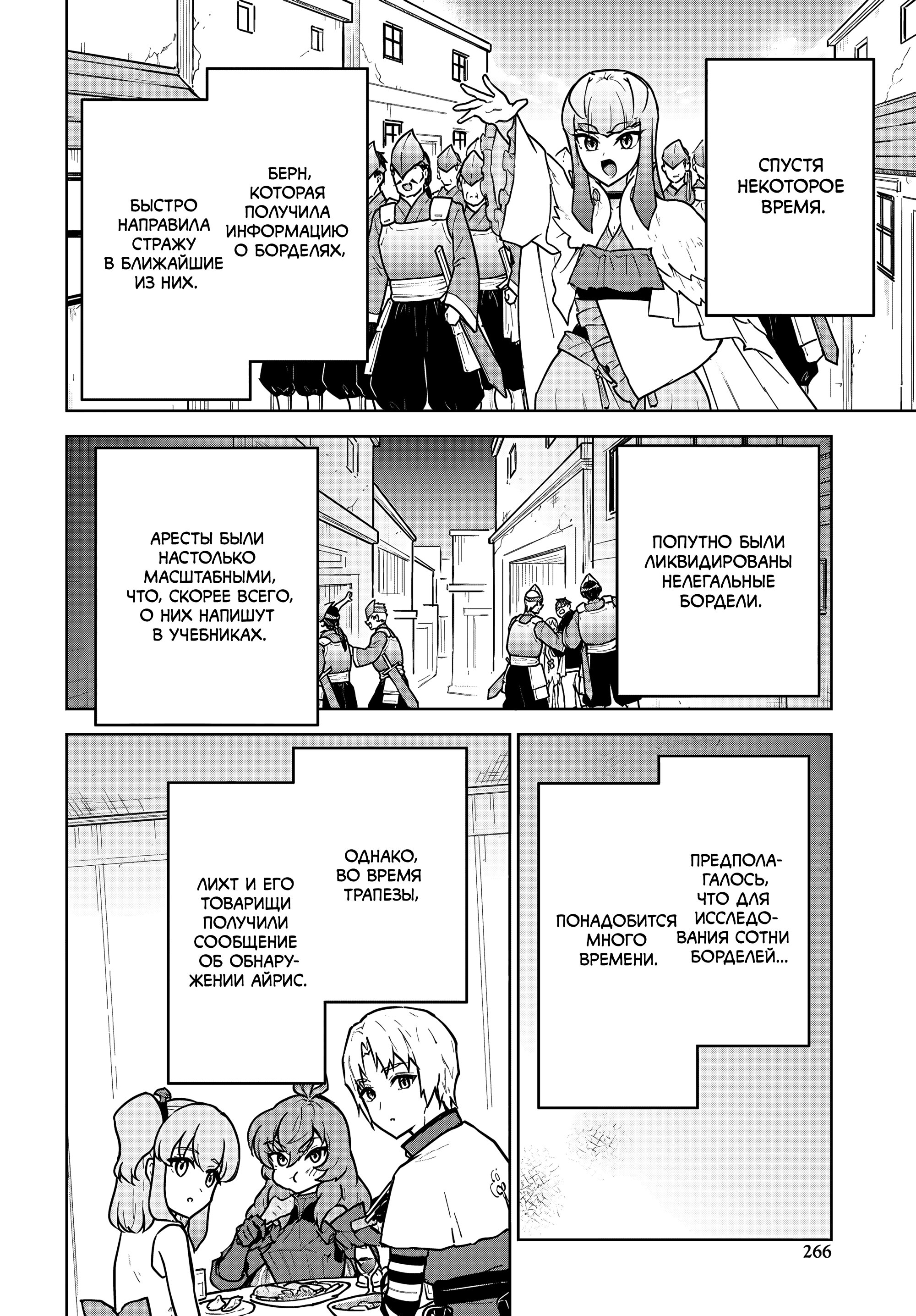 Манга Читерский навык «ВОСКРЕШЕНИЕ» воскресил меня, и я оживил армию древнего Владыки демонов ~Сильнейший целитель, который не даст никому умереть~ - Глава 50 Страница 16