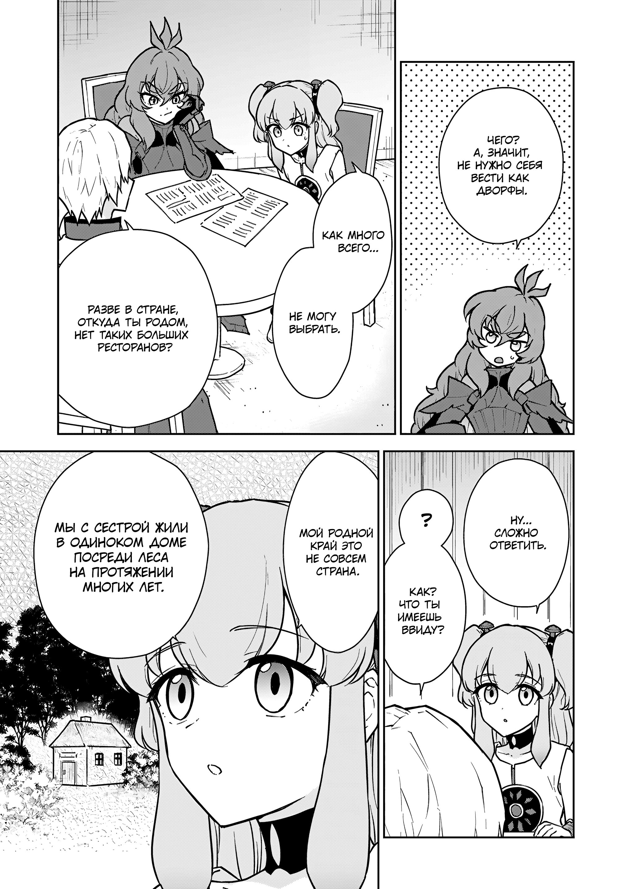 Манга Читерский навык «ВОСКРЕШЕНИЕ» воскресил меня, и я оживил армию древнего Владыки демонов ~Сильнейший целитель, который не даст никому умереть~ - Глава 50 Страница 5