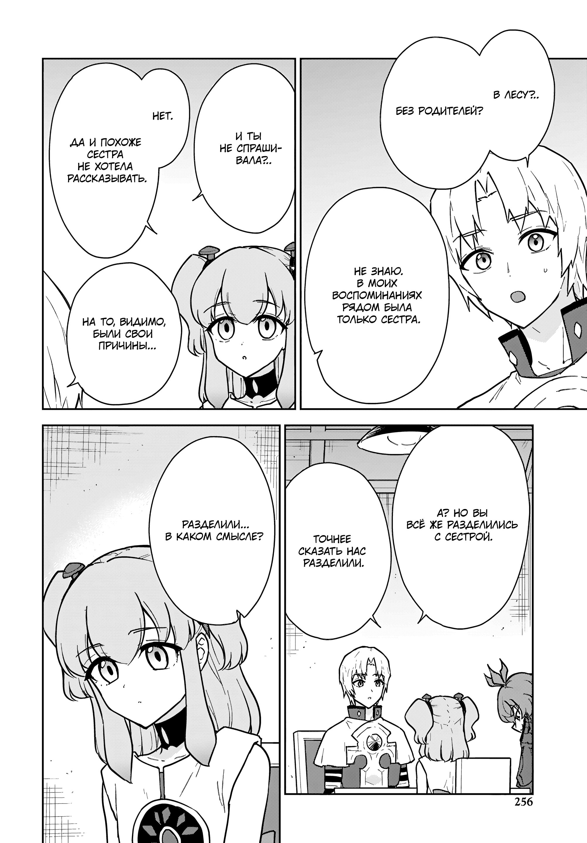 Манга Читерский навык «ВОСКРЕШЕНИЕ» воскресил меня, и я оживил армию древнего Владыки демонов ~Сильнейший целитель, который не даст никому умереть~ - Глава 50 Страница 6