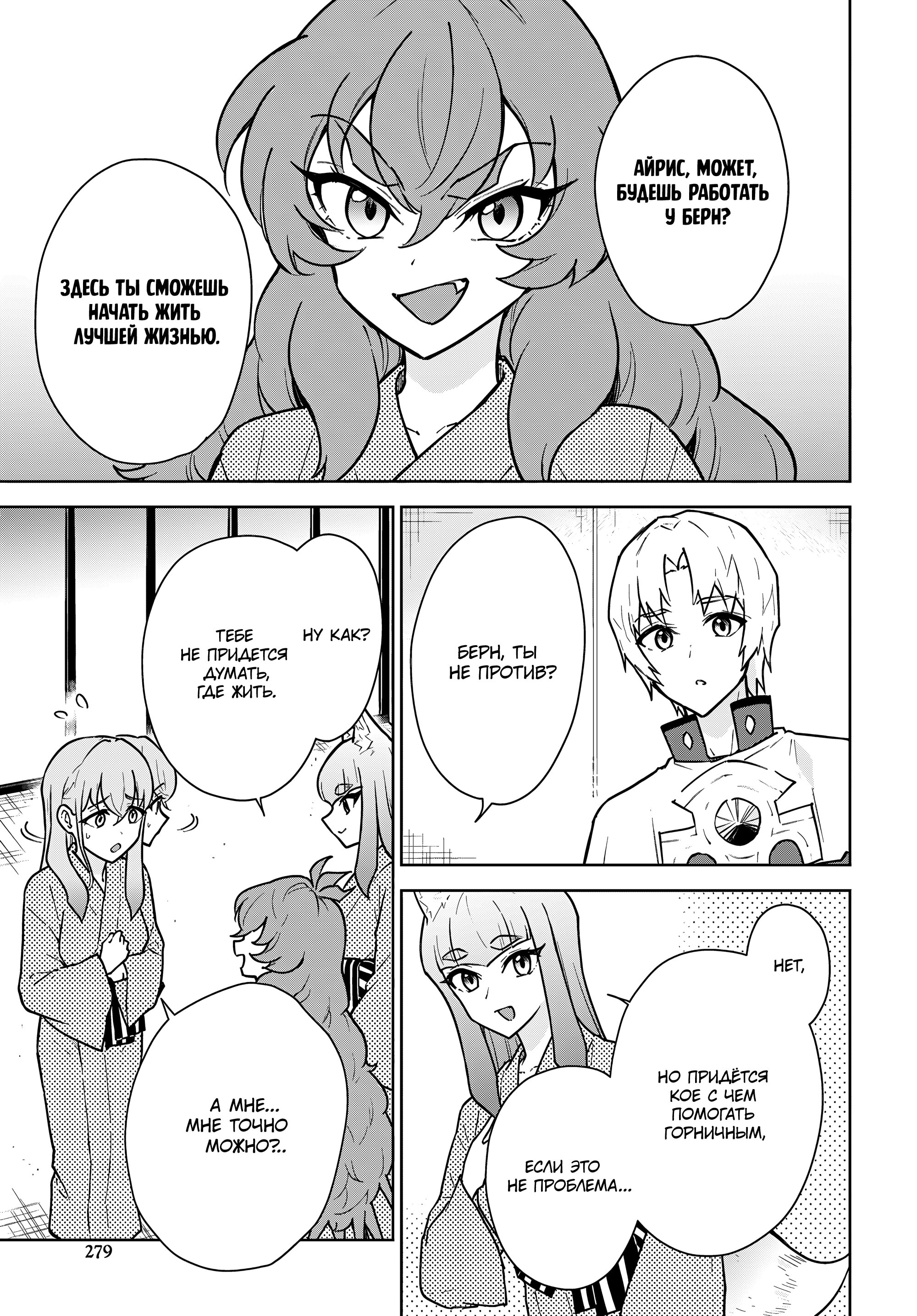 Манга Читерский навык «ВОСКРЕШЕНИЕ» воскресил меня, и я оживил армию древнего Владыки демонов ~Сильнейший целитель, который не даст никому умереть~ - Глава 50 Страница 28