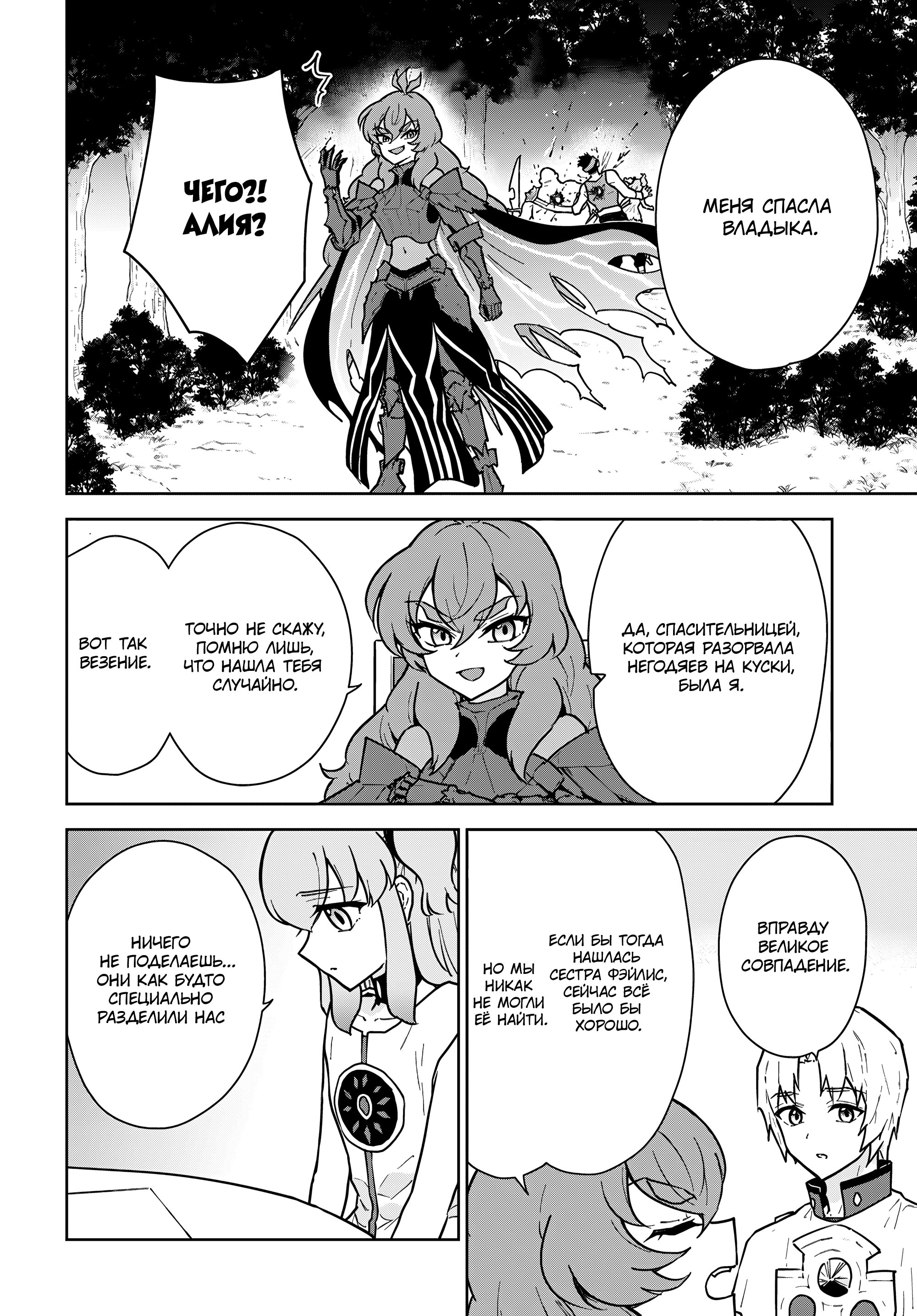 Манга Читерский навык «ВОСКРЕШЕНИЕ» воскресил меня, и я оживил армию древнего Владыки демонов ~Сильнейший целитель, который не даст никому умереть~ - Глава 50 Страница 8