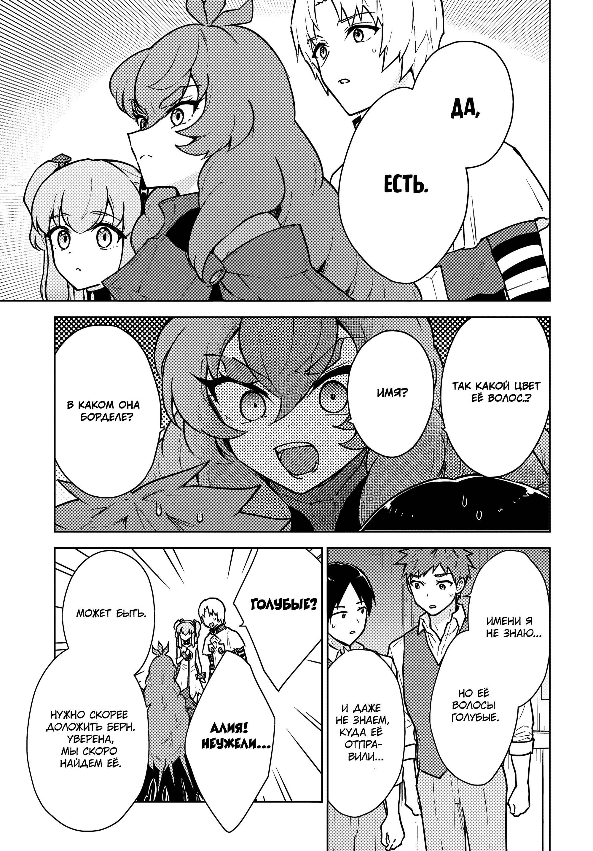 Манга Читерский навык «ВОСКРЕШЕНИЕ» воскресил меня, и я оживил армию древнего Владыки демонов ~Сильнейший целитель, который не даст никому умереть~ - Глава 50 Страница 13