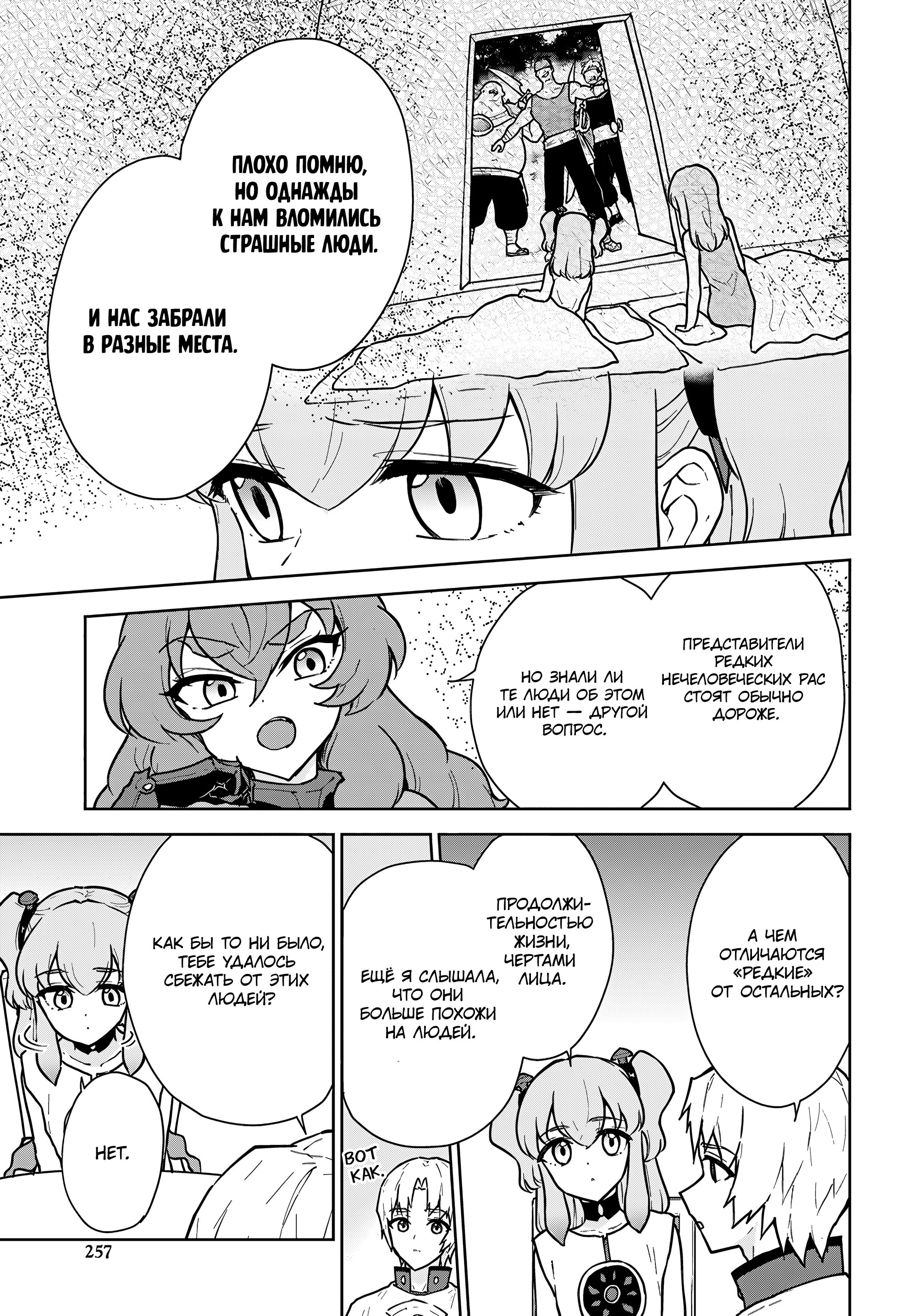 Манга Читерский навык «ВОСКРЕШЕНИЕ» воскресил меня, и я оживил армию древнего Владыки демонов ~Сильнейший целитель, который не даст никому умереть~ - Глава 50 Страница 7