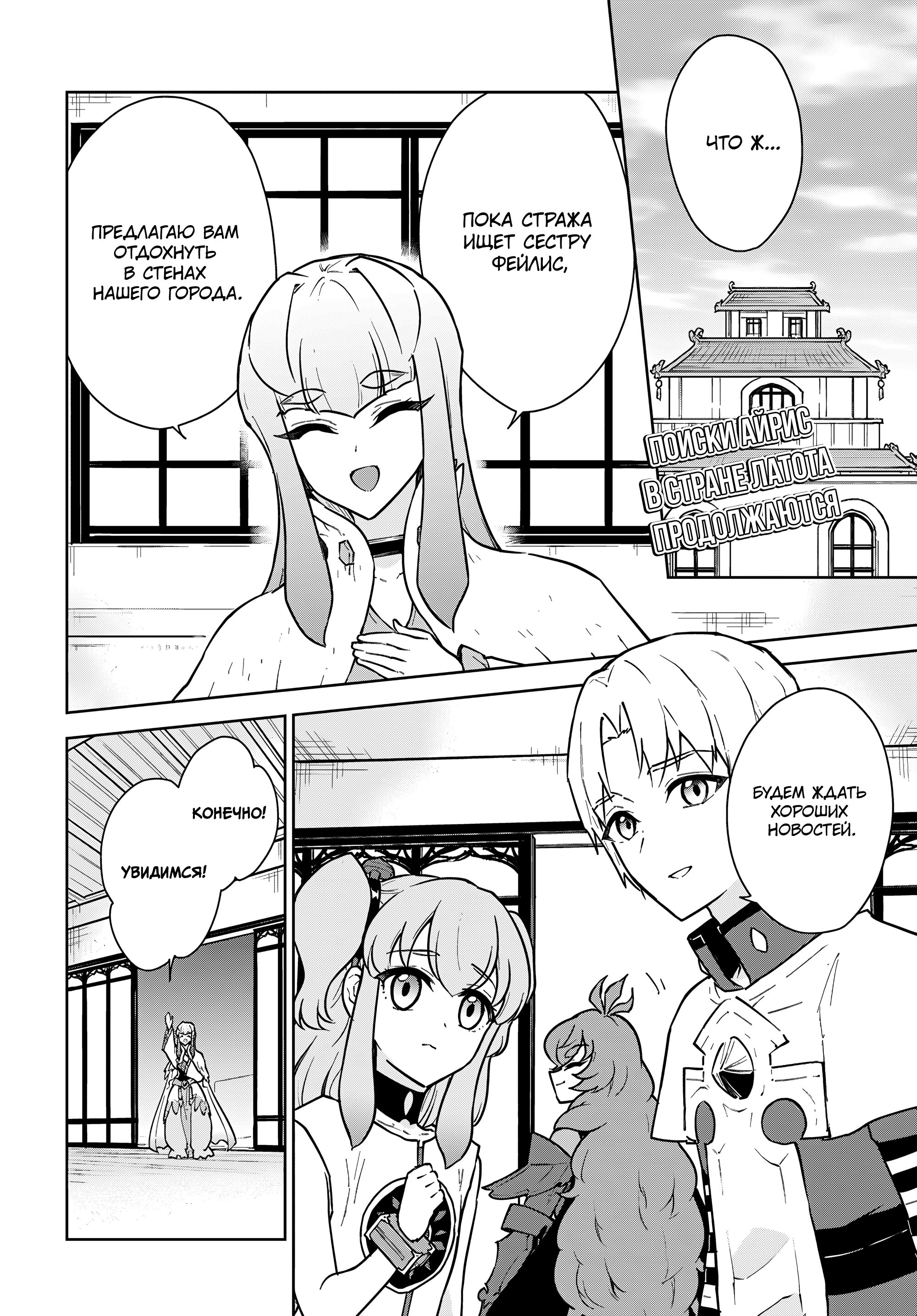 Манга Читерский навык «ВОСКРЕШЕНИЕ» воскресил меня, и я оживил армию древнего Владыки демонов ~Сильнейший целитель, который не даст никому умереть~ - Глава 50 Страница 2