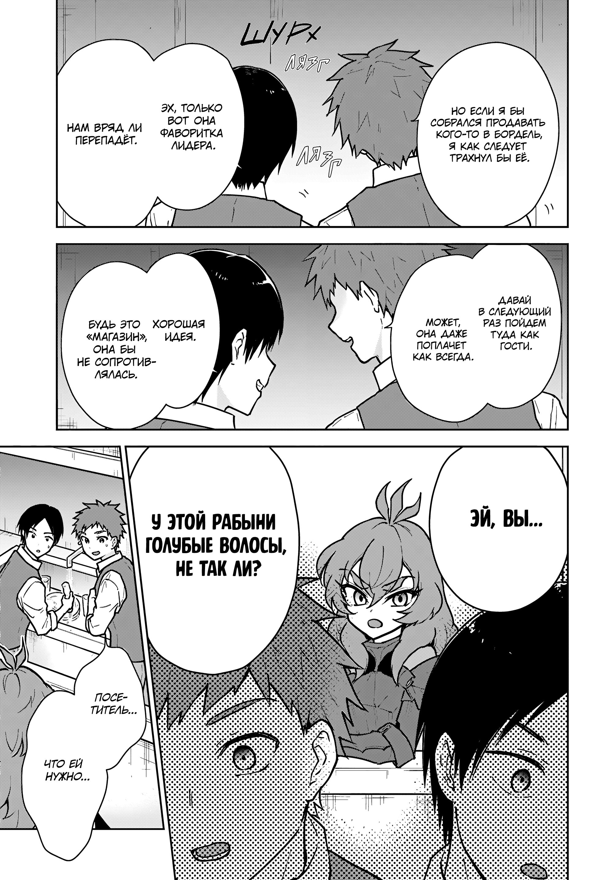 Манга Читерский навык «ВОСКРЕШЕНИЕ» воскресил меня, и я оживил армию древнего Владыки демонов ~Сильнейший целитель, который не даст никому умереть~ - Глава 50 Страница 11