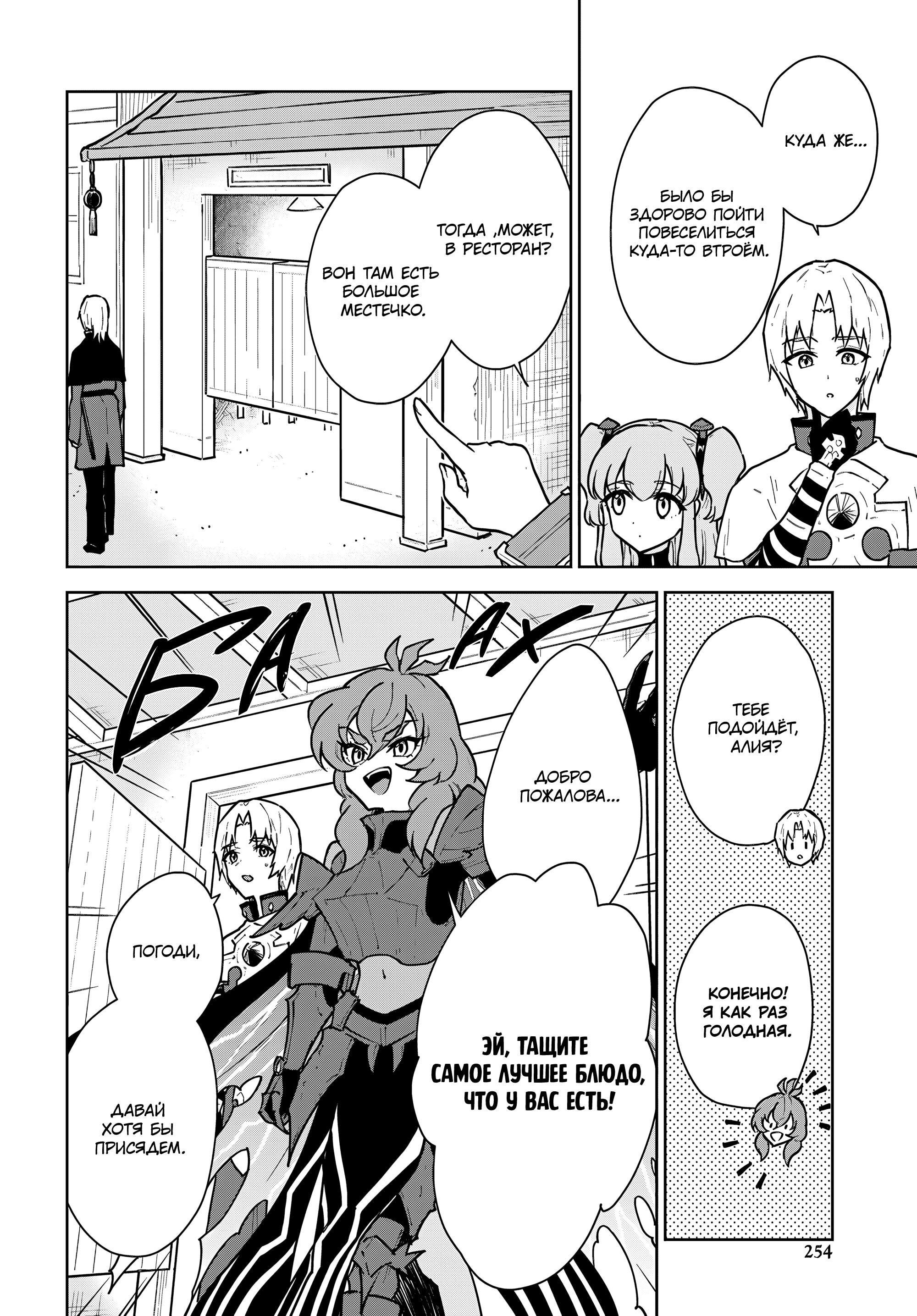 Манга Читерский навык «ВОСКРЕШЕНИЕ» воскресил меня, и я оживил армию древнего Владыки демонов ~Сильнейший целитель, который не даст никому умереть~ - Глава 50 Страница 4