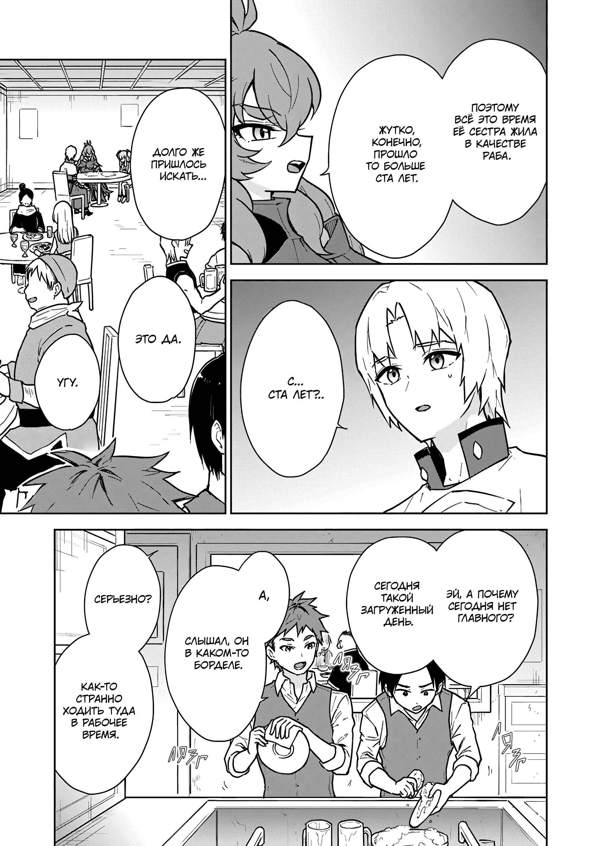 Манга Читерский навык «ВОСКРЕШЕНИЕ» воскресил меня, и я оживил армию древнего Владыки демонов ~Сильнейший целитель, который не даст никому умереть~ - Глава 50 Страница 9