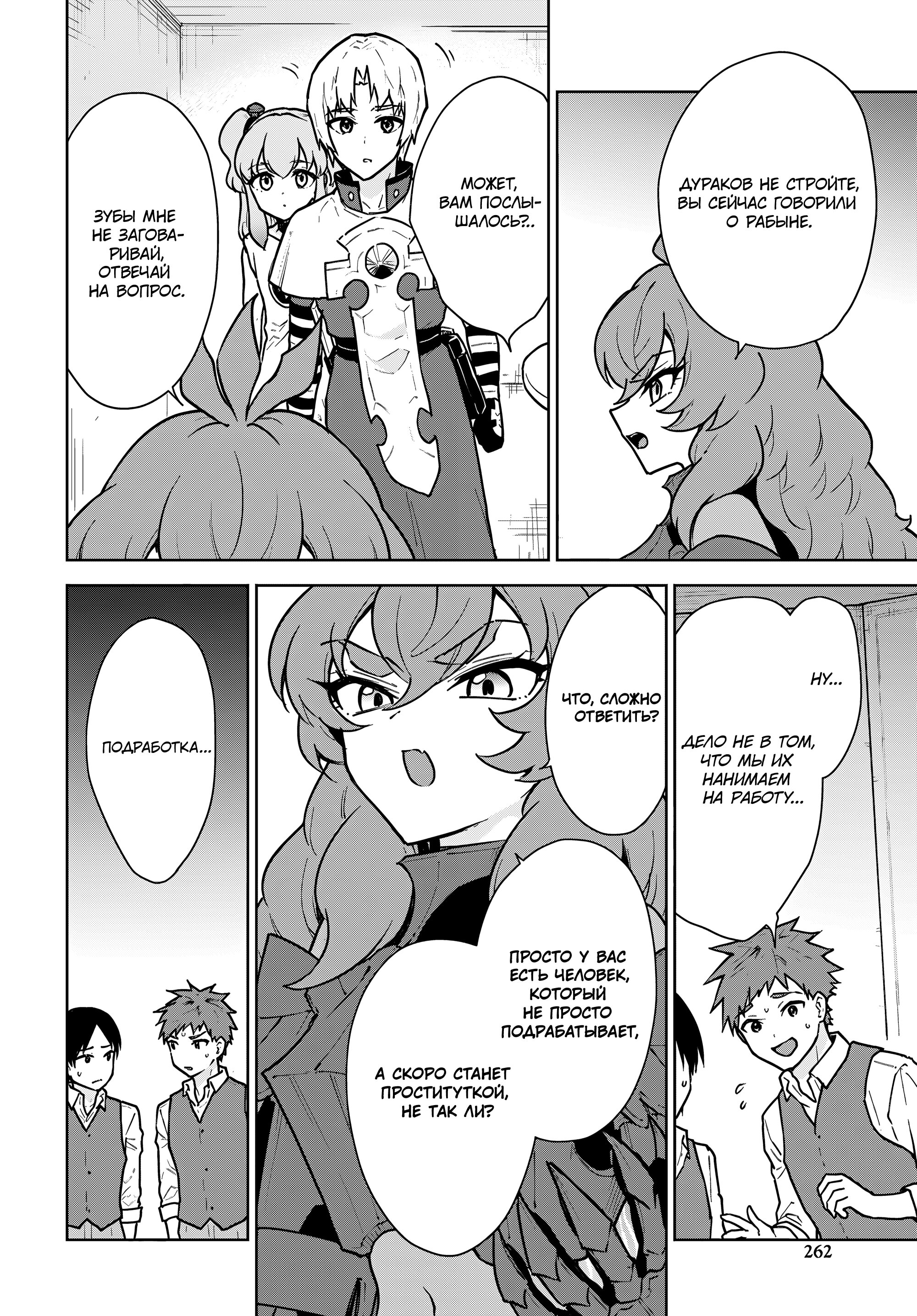 Манга Читерский навык «ВОСКРЕШЕНИЕ» воскресил меня, и я оживил армию древнего Владыки демонов ~Сильнейший целитель, который не даст никому умереть~ - Глава 50 Страница 12