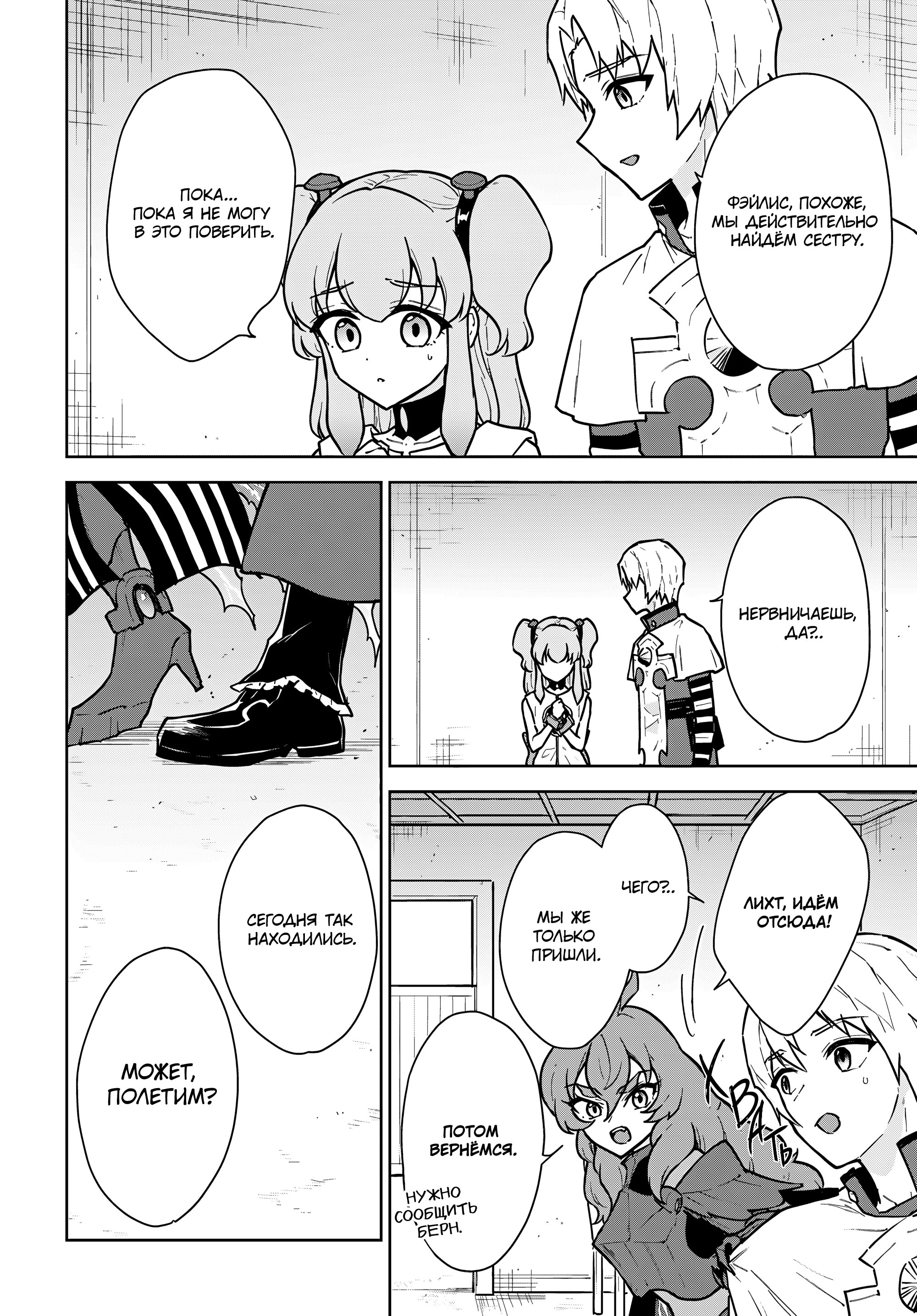 Манга Читерский навык «ВОСКРЕШЕНИЕ» воскресил меня, и я оживил армию древнего Владыки демонов ~Сильнейший целитель, который не даст никому умереть~ - Глава 50 Страница 14