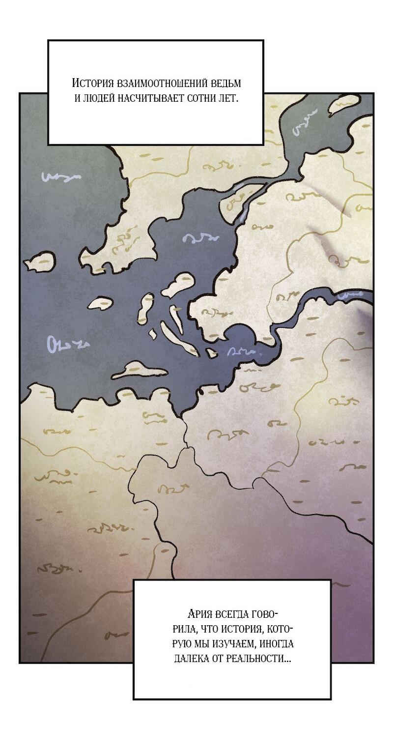 Манга Ведьма и Бык - Глава 135 Страница 32