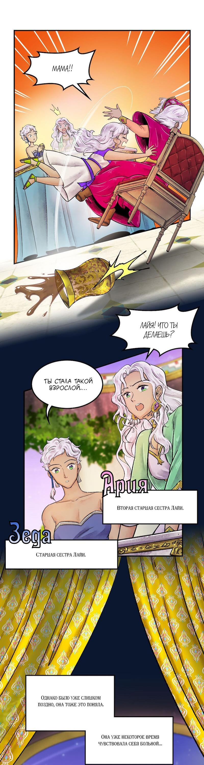 Манга Ведьма и Бык - Глава 135 Страница 20