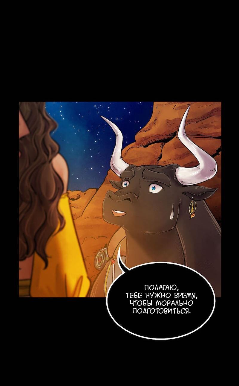 Манга Ведьма и Бык - Глава 135 Страница 12