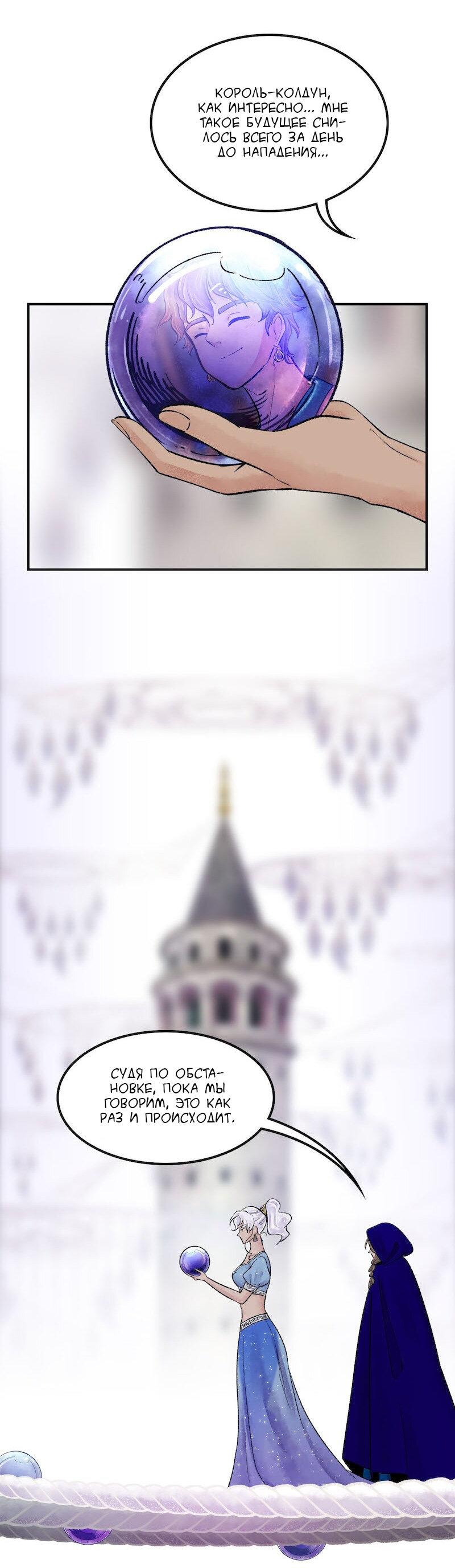 Манга Ведьма и Бык - Глава 135 Страница 14