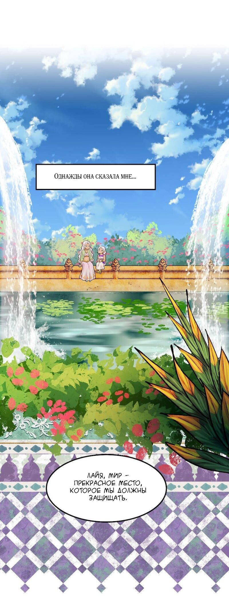 Манга Ведьма и Бык - Глава 135 Страница 25