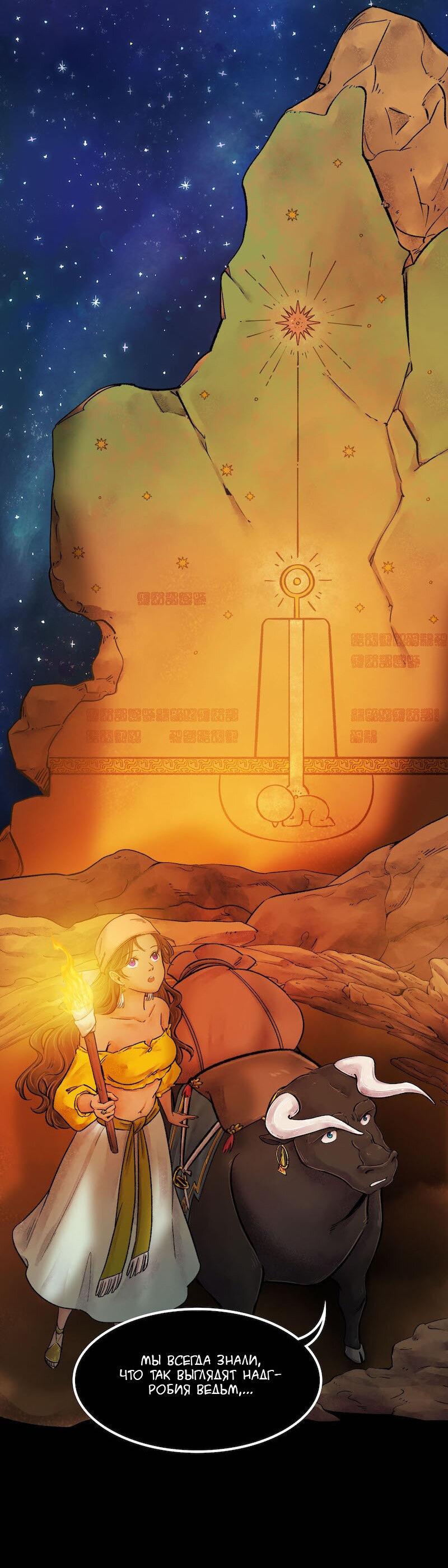 Манга Ведьма и Бык - Глава 135 Страница 5
