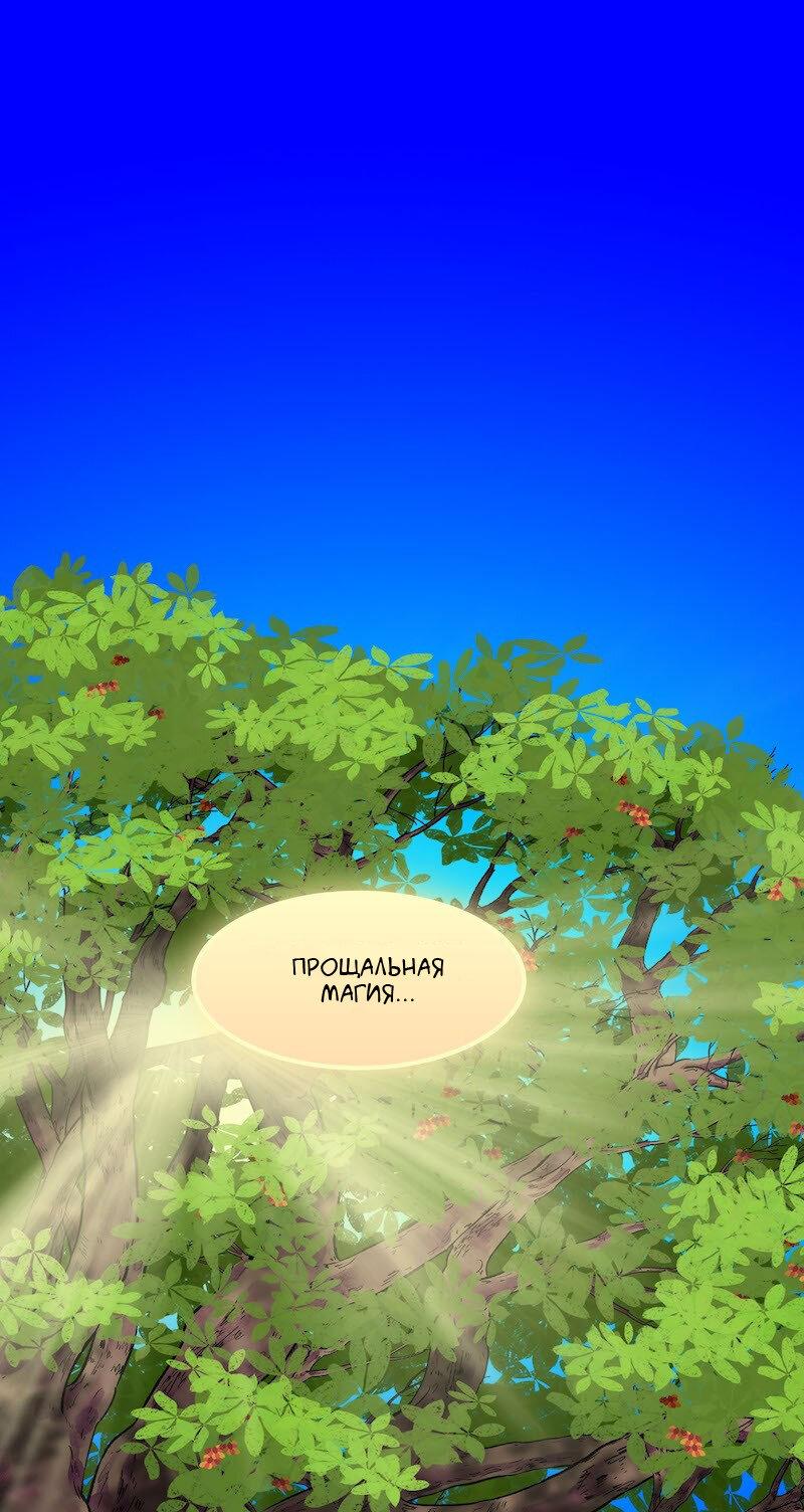 Манга Ведьма и Бык - Глава 135 Страница 1