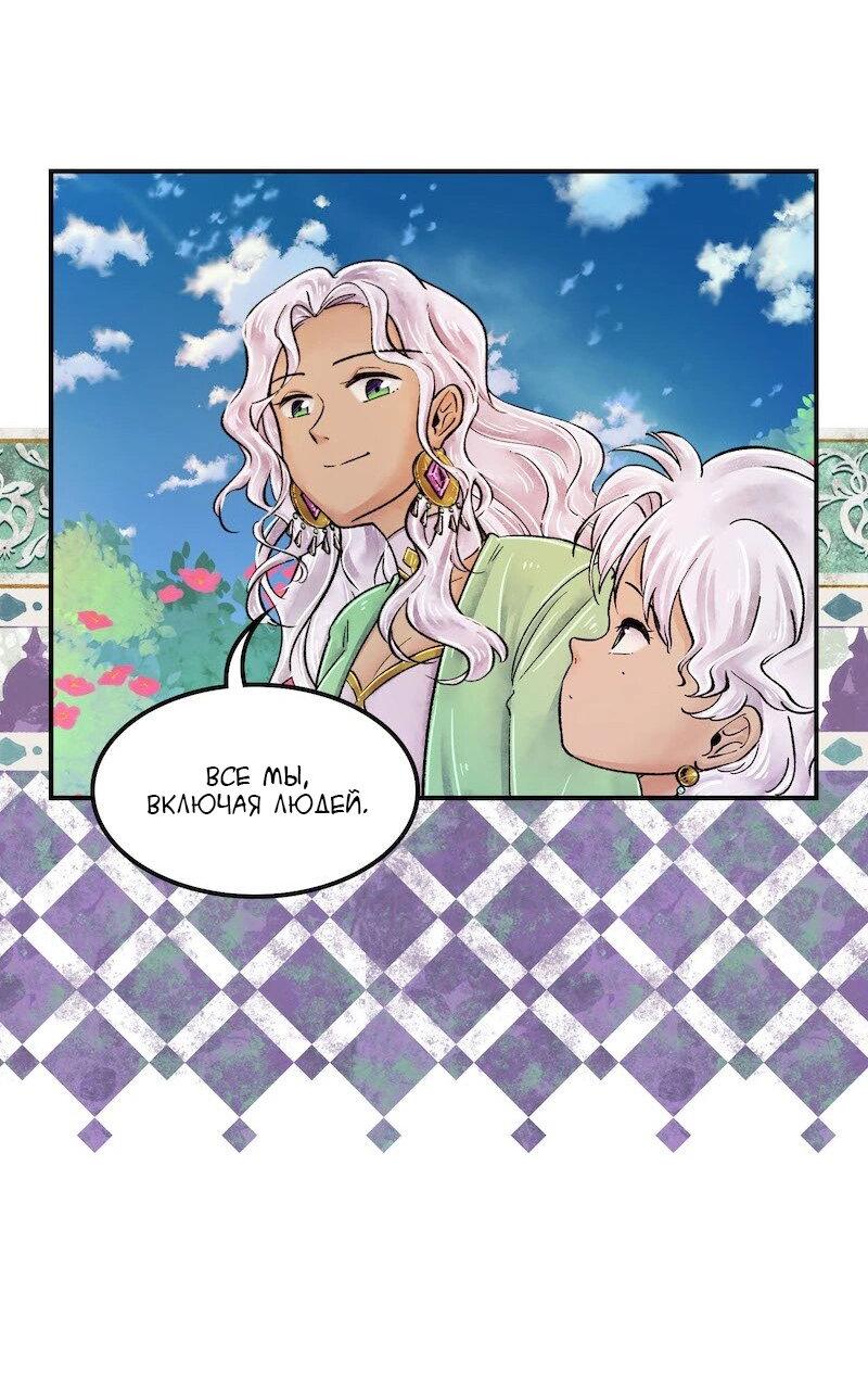 Манга Ведьма и Бык - Глава 135 Страница 27