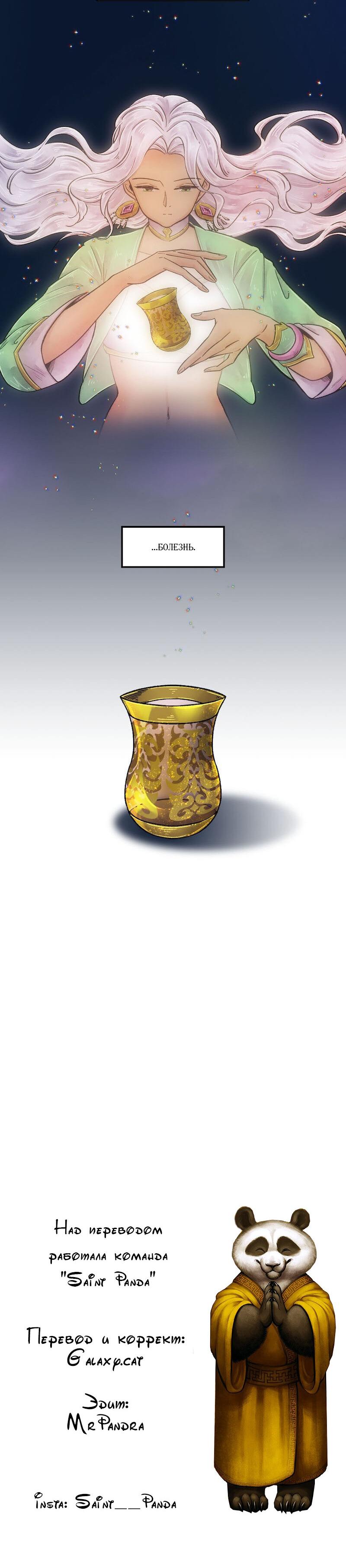 Манга Ведьма и Бык - Глава 135 Страница 35