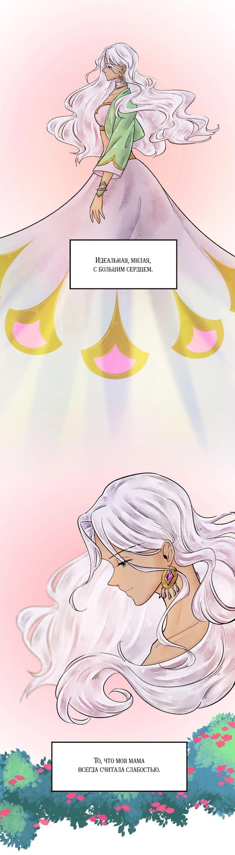 Манга Ведьма и Бык - Глава 135 Страница 24