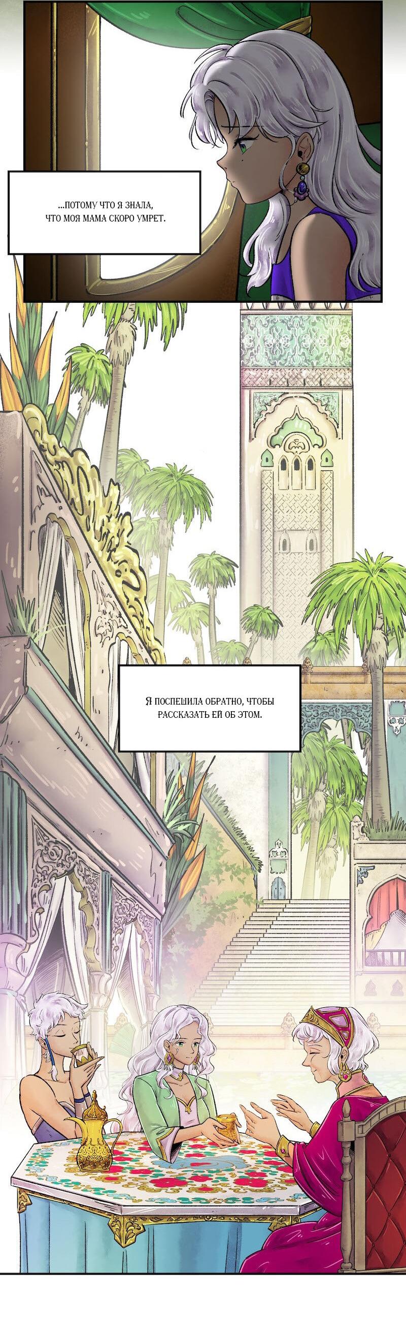 Манга Ведьма и Бык - Глава 135 Страница 19