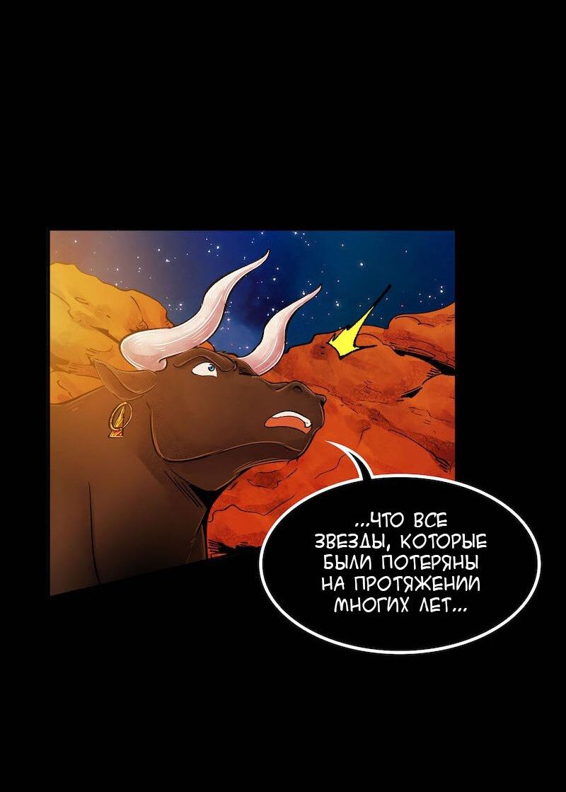 Манга Ведьма и Бык - Глава 135 Страница 9