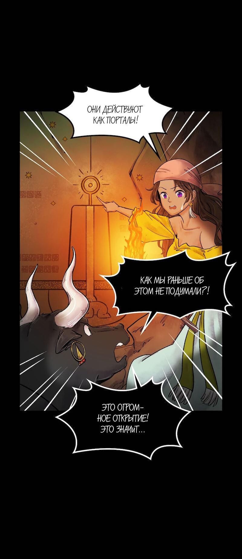 Манга Ведьма и Бык - Глава 135 Страница 8