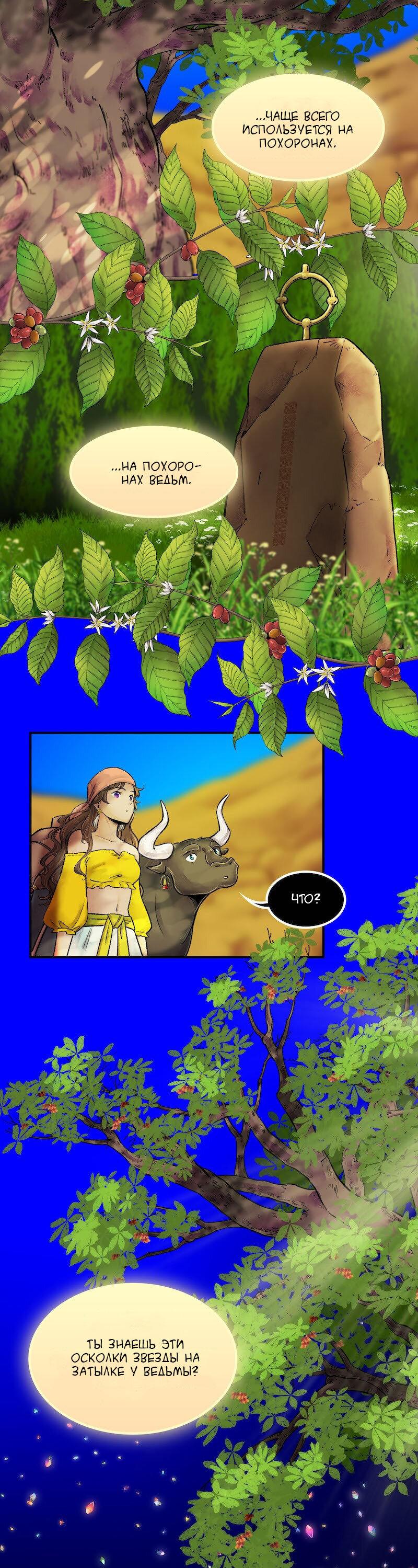 Манга Ведьма и Бык - Глава 135 Страница 2
