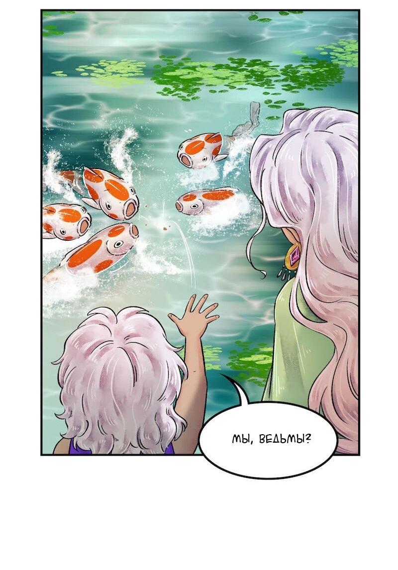 Манга Ведьма и Бык - Глава 135 Страница 26