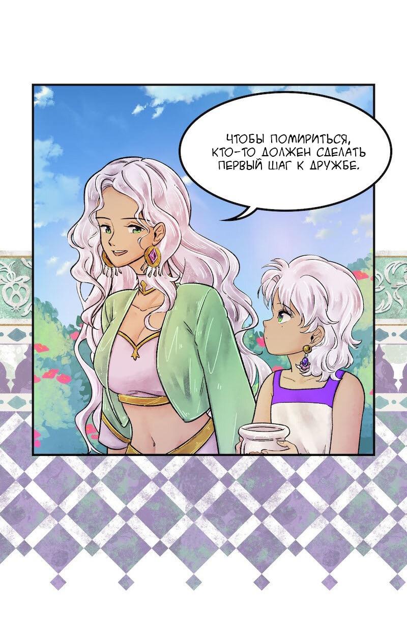 Манга Ведьма и Бык - Глава 135 Страница 30