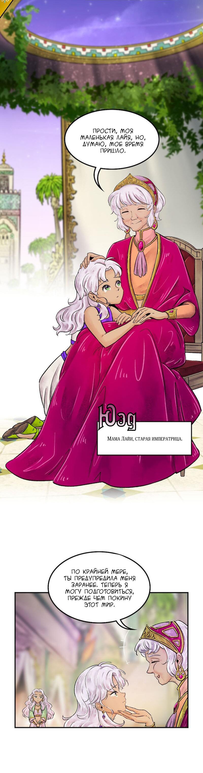 Манга Ведьма и Бык - Глава 135 Страница 21