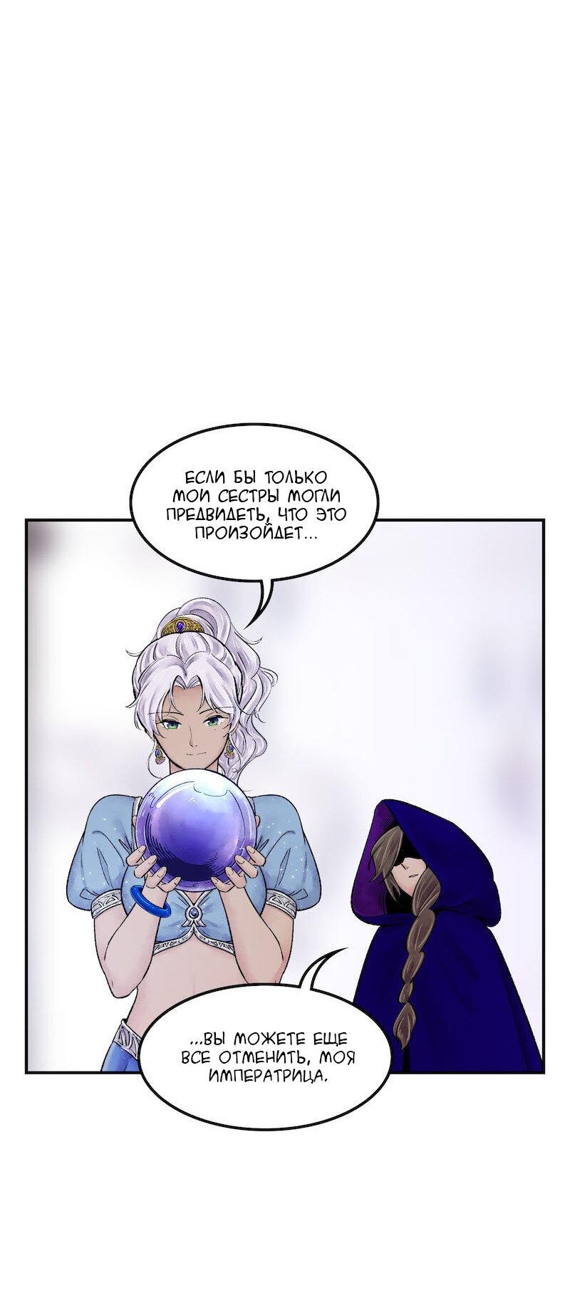 Манга Ведьма и Бык - Глава 135 Страница 15